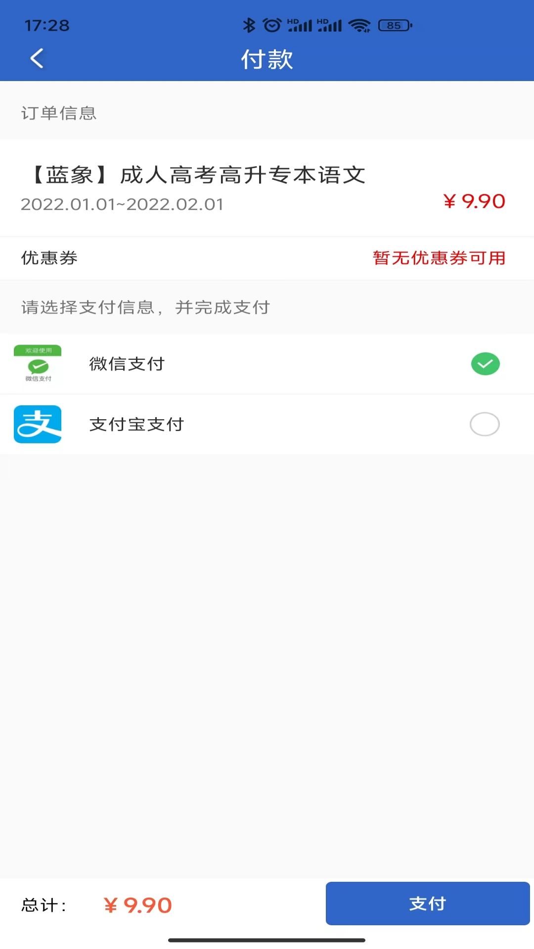 蓝象学位轻松考app图4