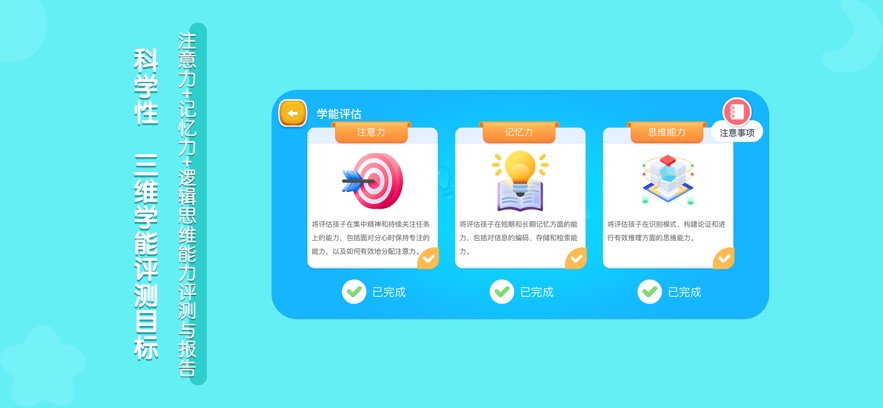 龙小旦学能app图2