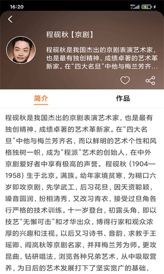戏曲在线官方版图2