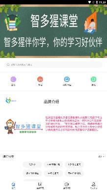 智多猩课堂app图1
