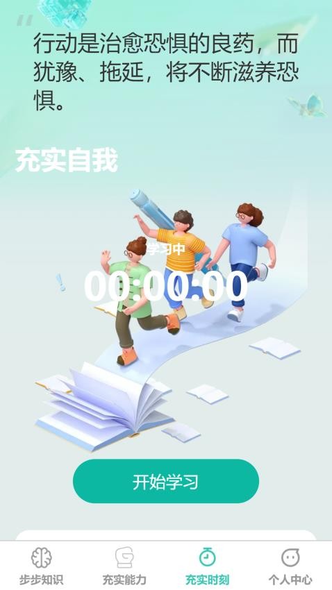 步步充实app图1