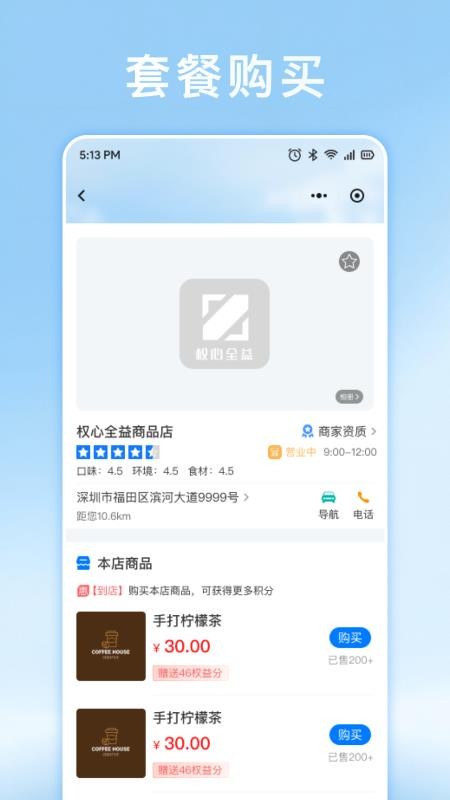 权心全益app图1