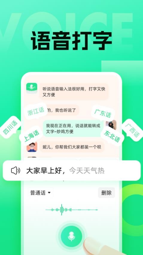 浦星语音键盘APP
