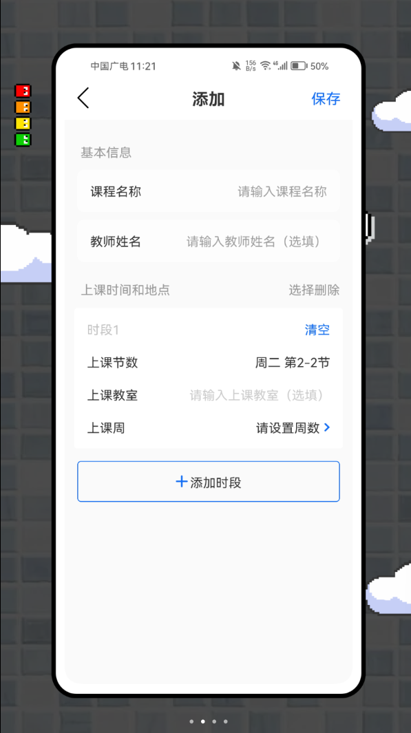 芝士课表软件图2