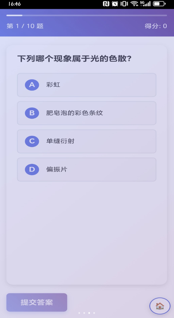 敢来否app图3