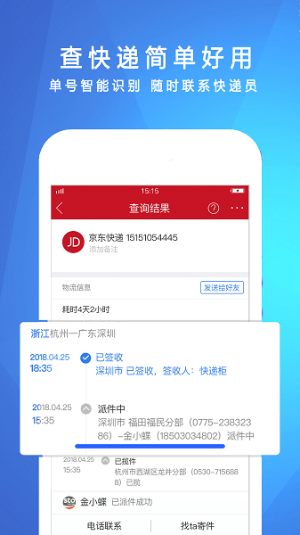 快递物流实时跟踪app图3