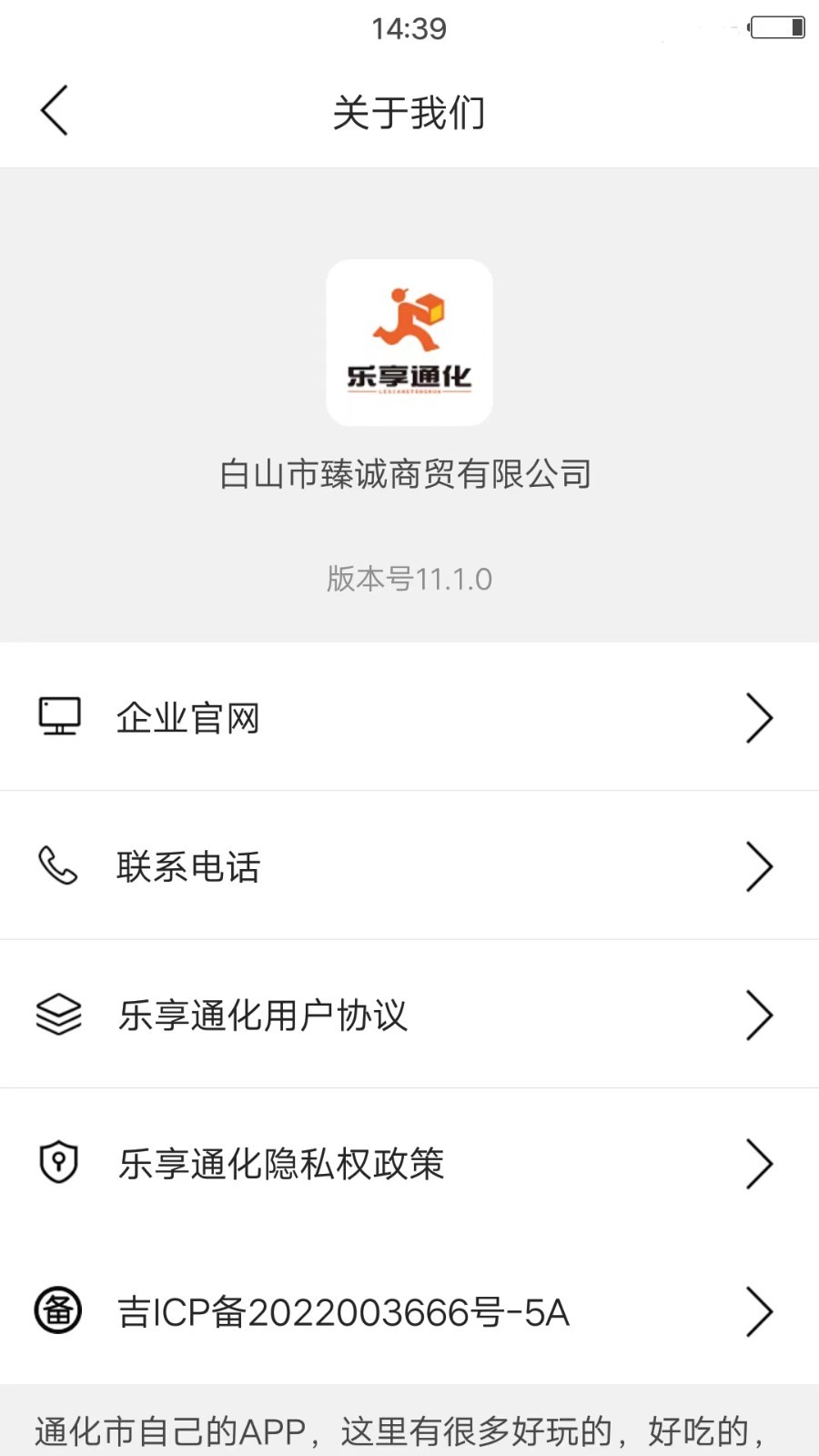 乐享通化手机版图2