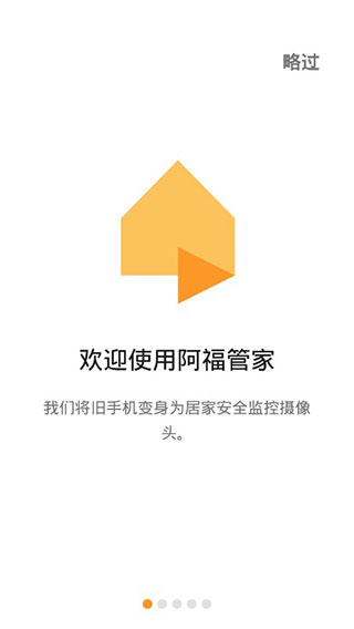 阿福管家app图3