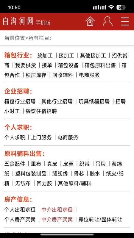 白沟河网app图3