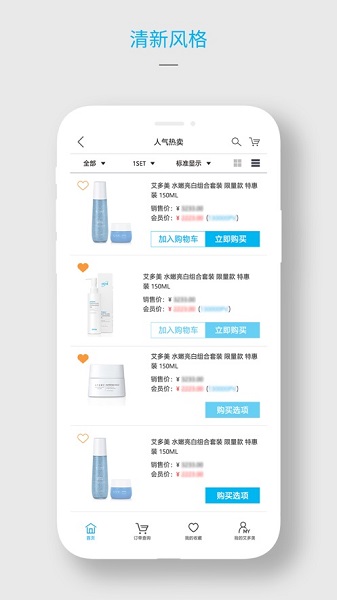 艾多美艾购app图1