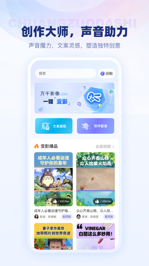 变影手机版