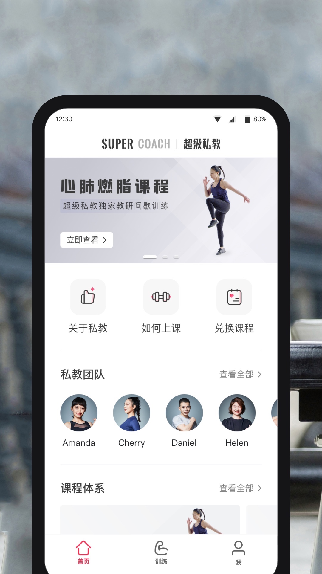 超级私教app图4