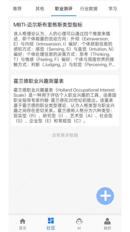 有饭职业规划app图2