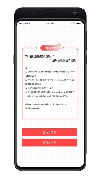 人民日报少年app图2