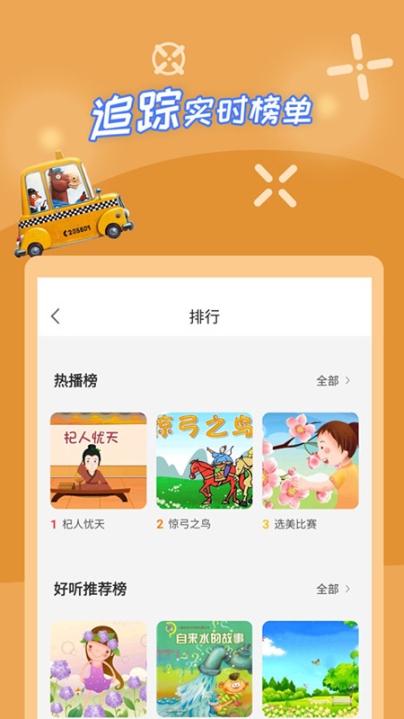 少儿故事app图1