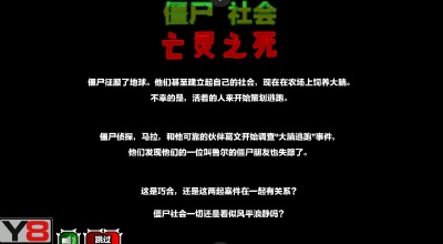 僵尸社会第二章汉化版游戏图2