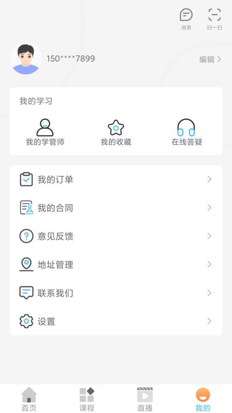 知学学堂app图3