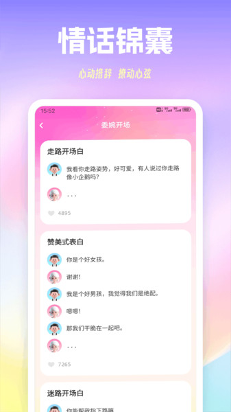 萤火虫聊天官方版图1