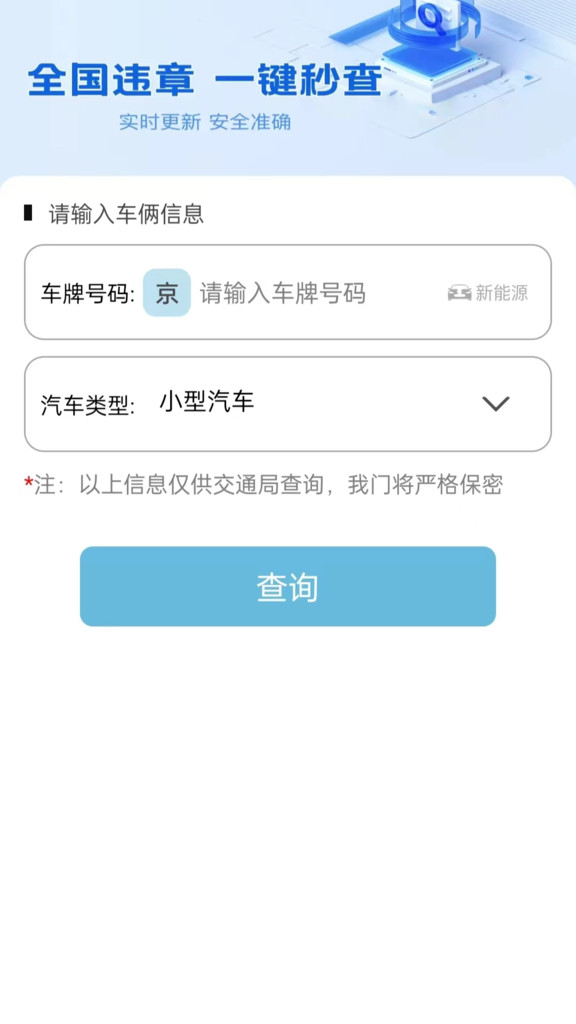 掌上违章查询app图1