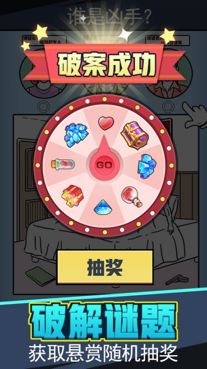 无敌大侦探游戏