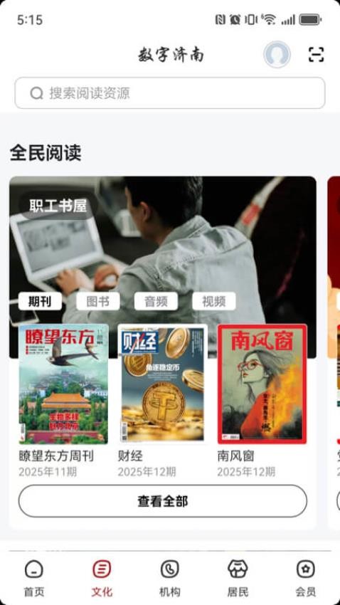 数字济南app图1