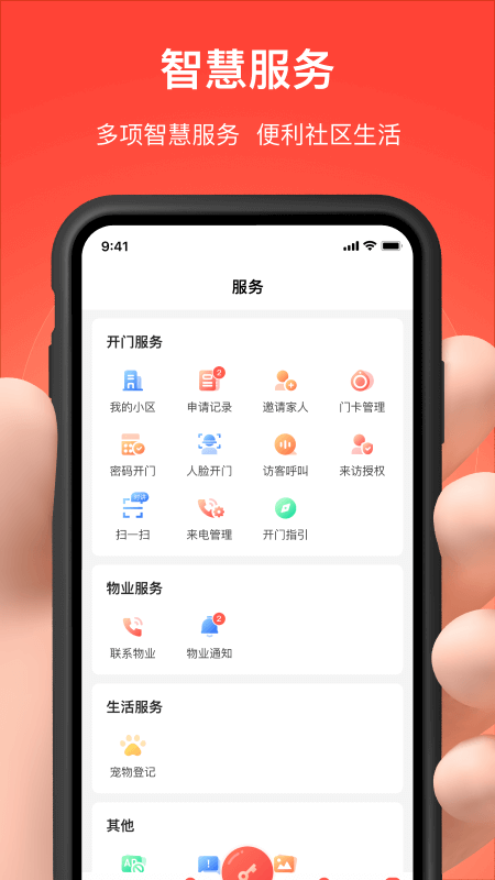 亲邻开门官网版图2