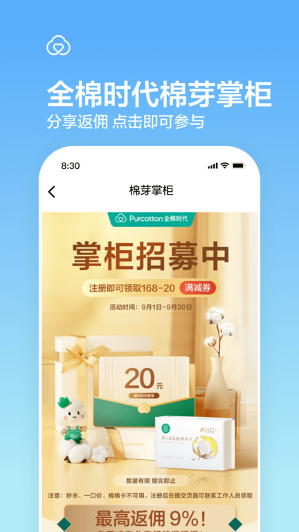 全棉时代app图3
