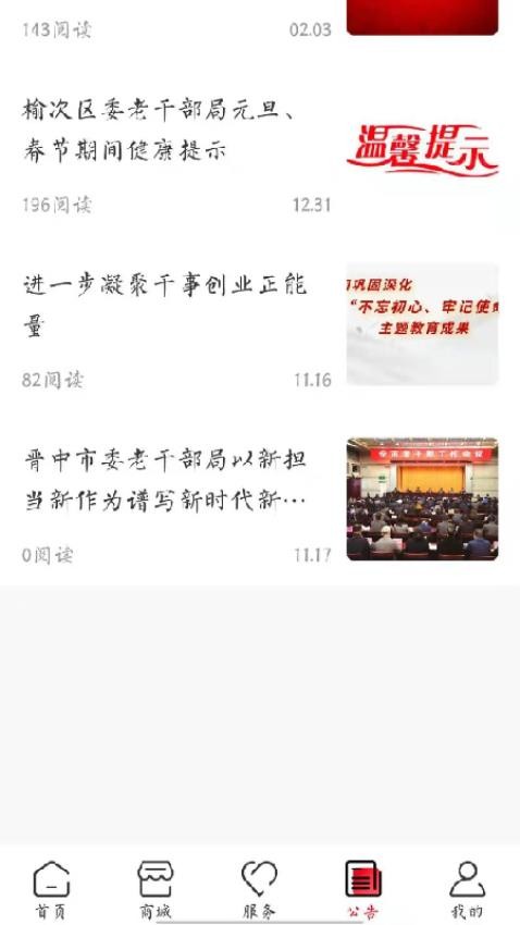 老干部家园app图2