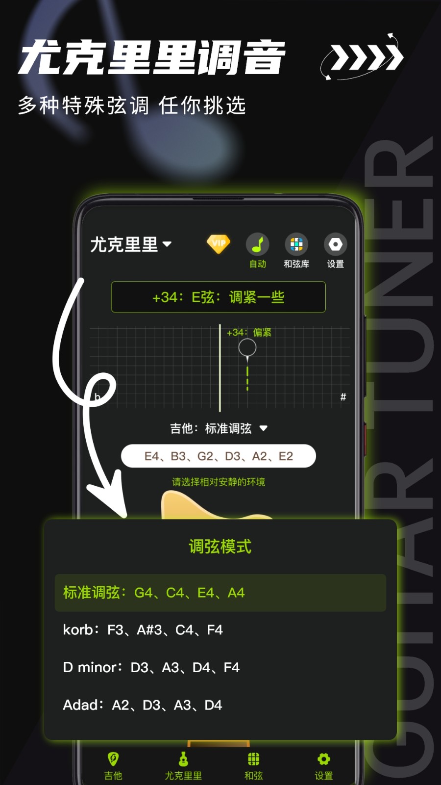 吉他调音器软件图3