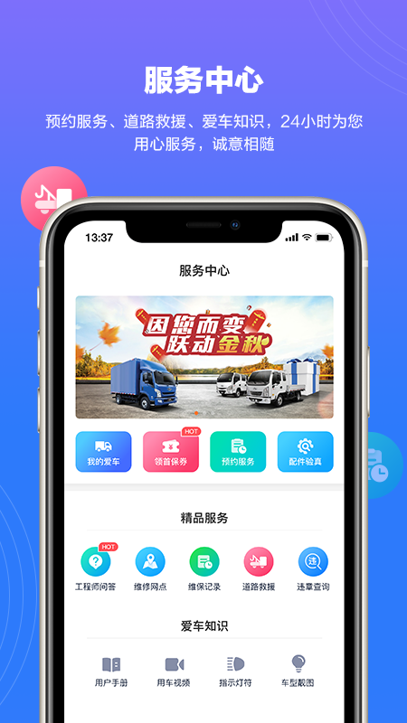 上汽跃进官方版图1