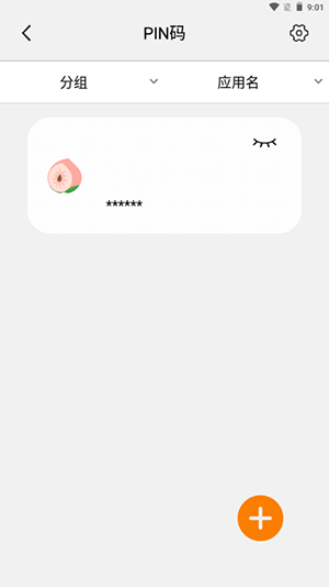 守密盒子手机版图1