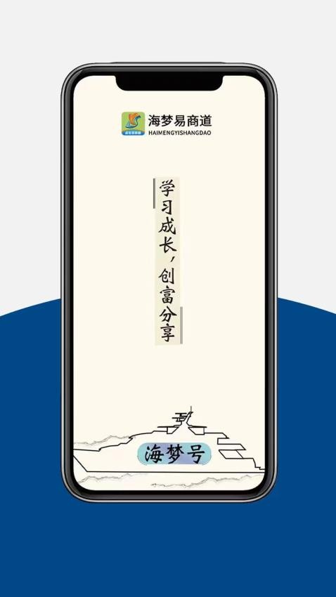 海梦易商道app图1
