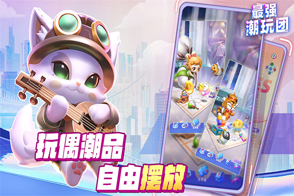 最强潮玩团游戏九游版