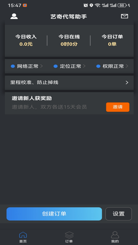 艺奇代驾软件图5