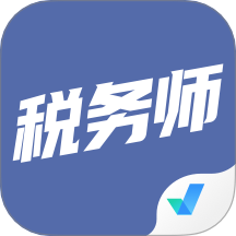 税务师考试聚题库app图标