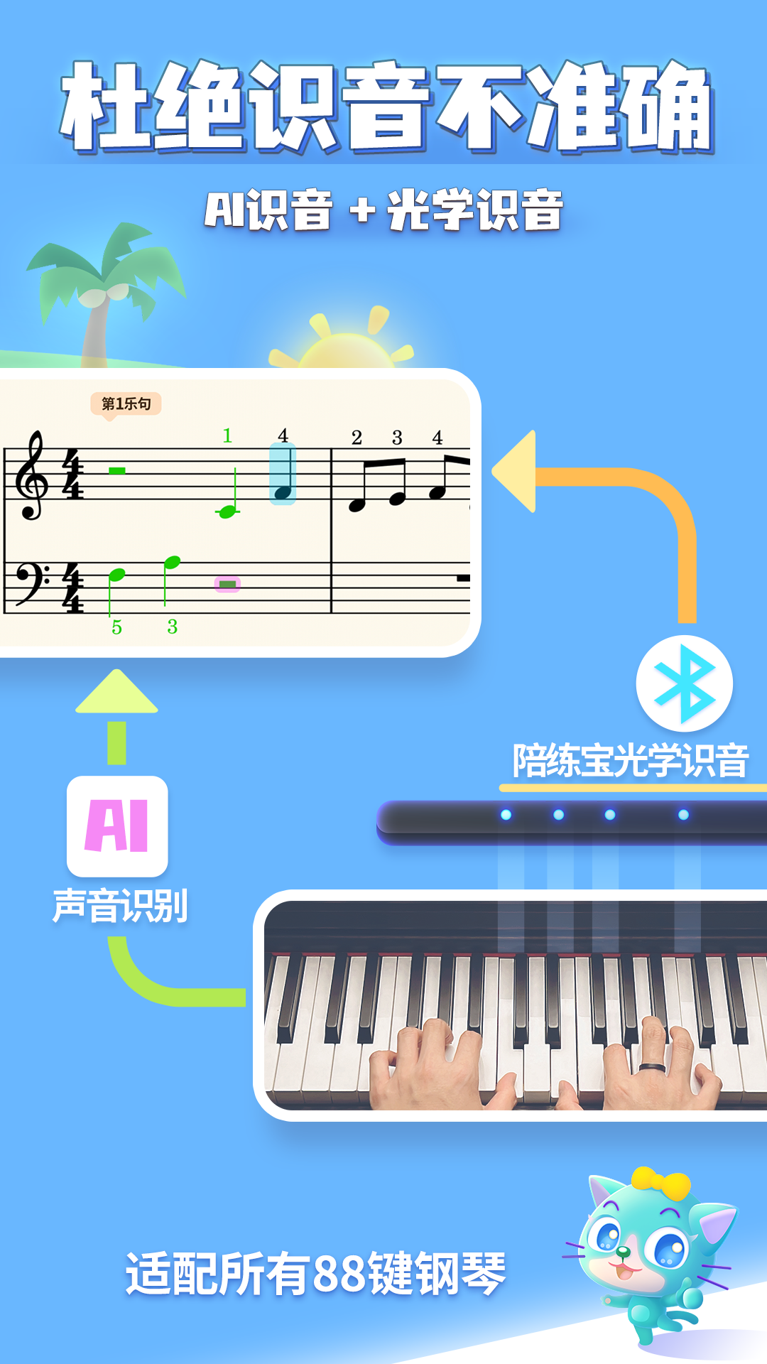 弹琴吧钢琴陪练app