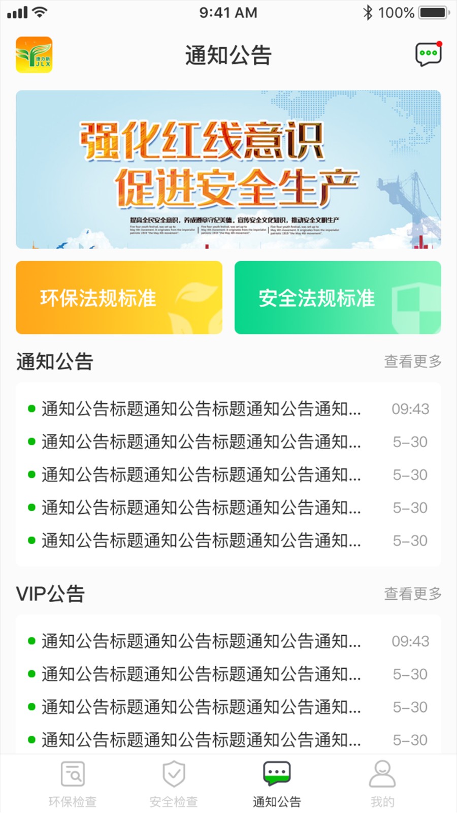 环保安全快捷巡app图2