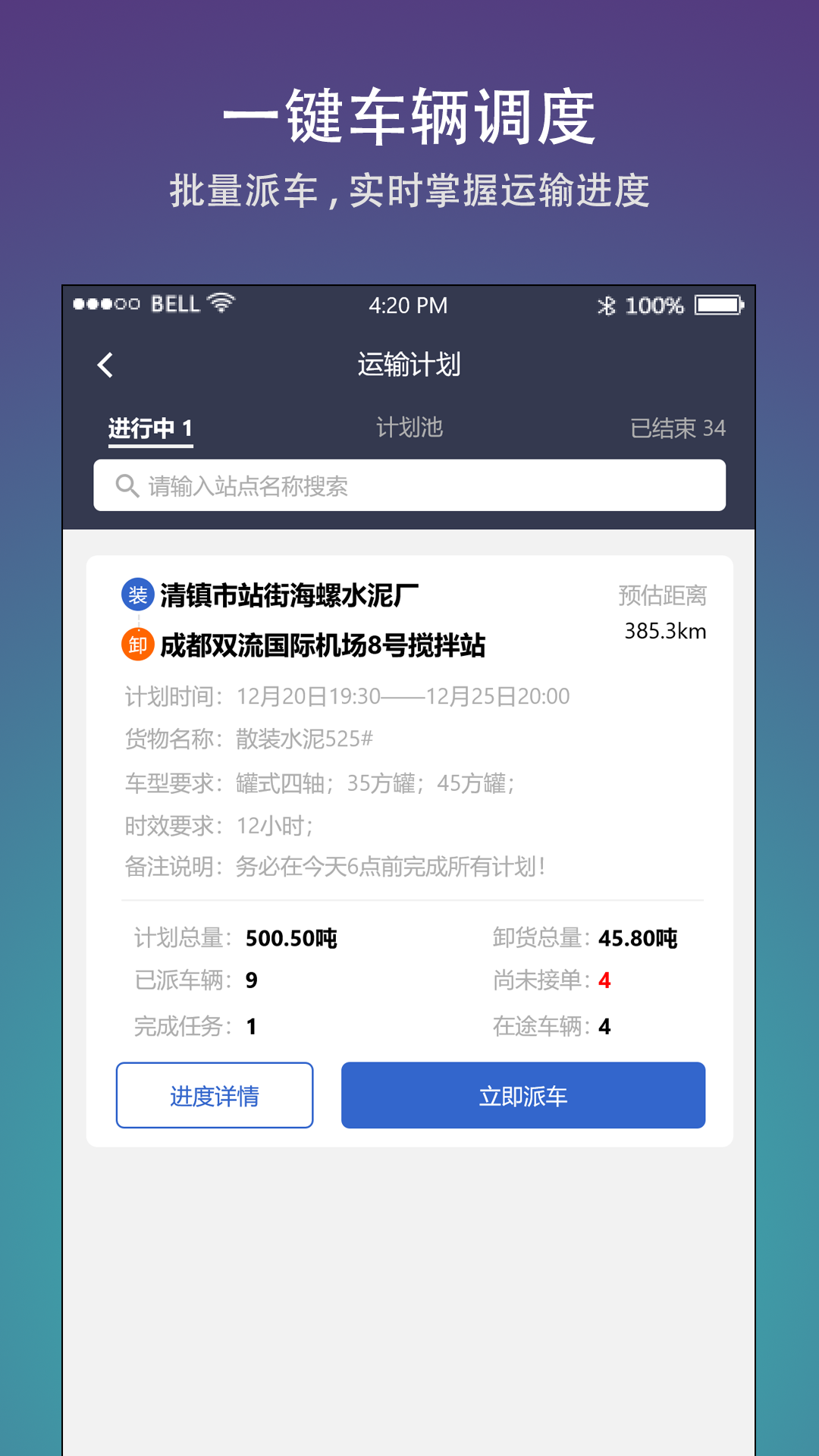 好运车队管理app图4