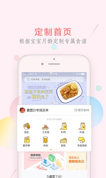 萌煮app图2