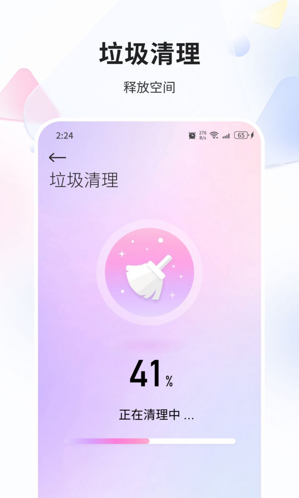 海涛优化精灵最新版图3