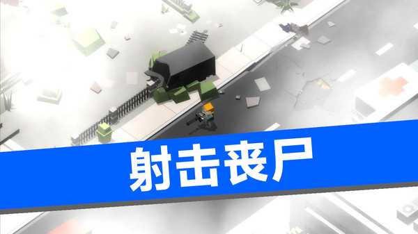 僵尸时代游戏图1