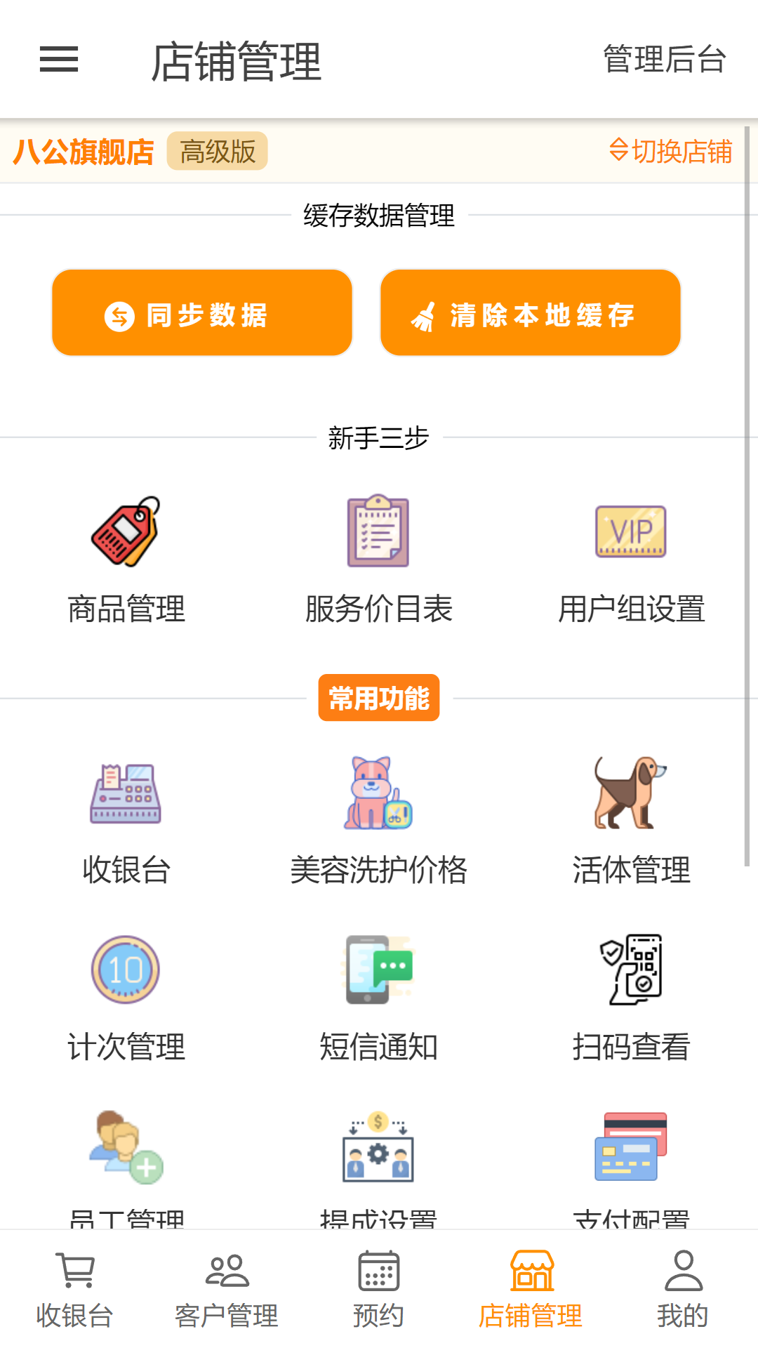 八公收银官方版图4