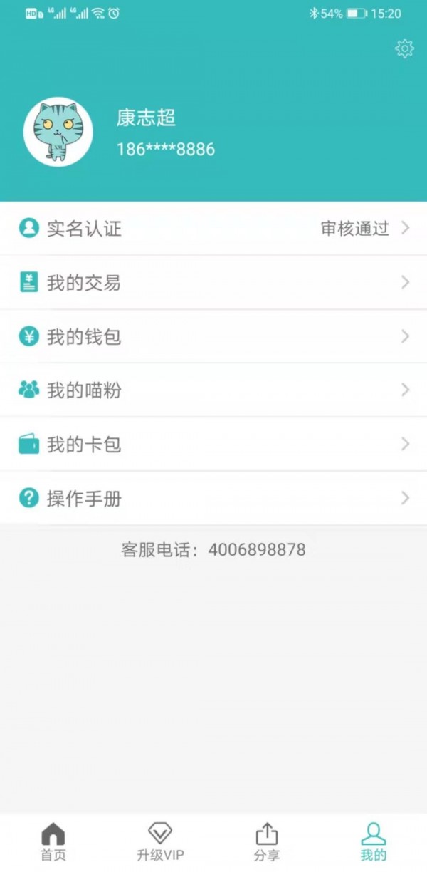 喵帮主app图3