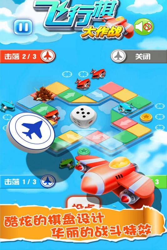 飞行棋大作战游戏图1