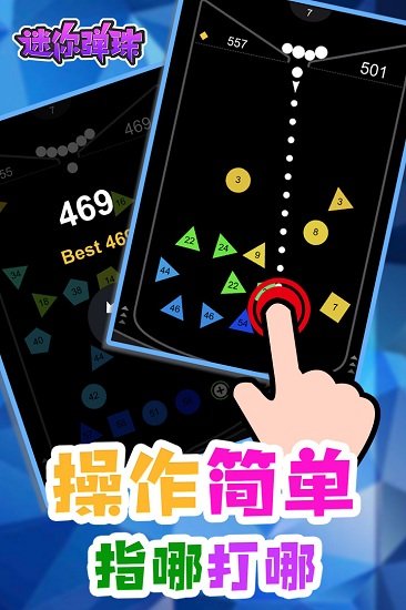 迷你弹珠游戏图2