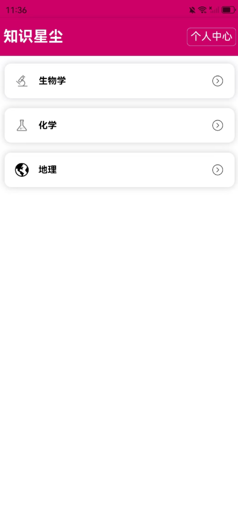知识星尘app图2