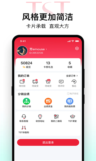 TST庭秘密app图3