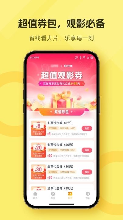 好票app图2