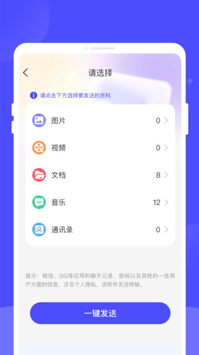 省心换机助手官方版图2