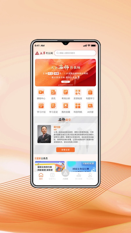 上岸考公网app图4